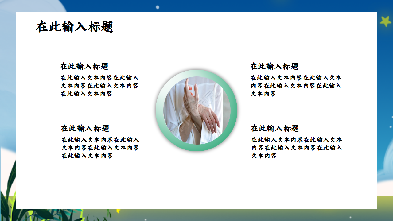感恩心理健康教育卡通人物知识教育教学课件ppt模板