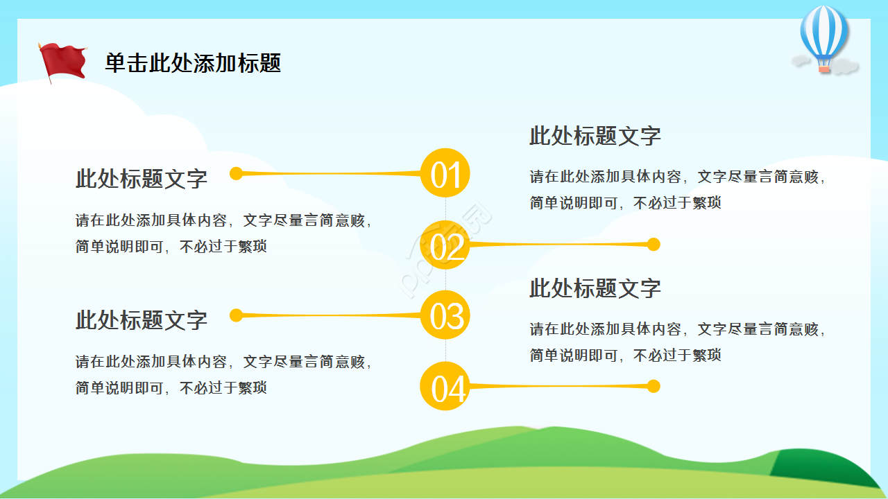 少儿美术教育教学卡通动画教育培训ppt模板