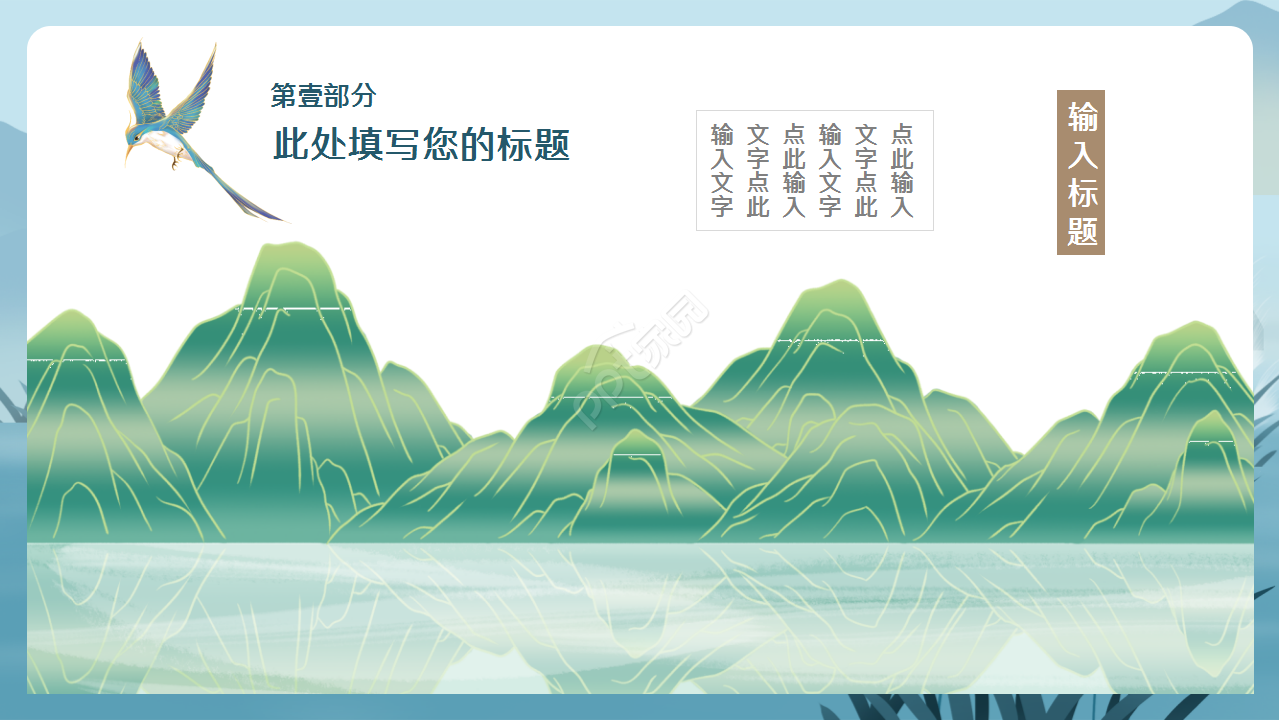 水墨水仙花古风诗词分享知识教育企业宣传ppt模板