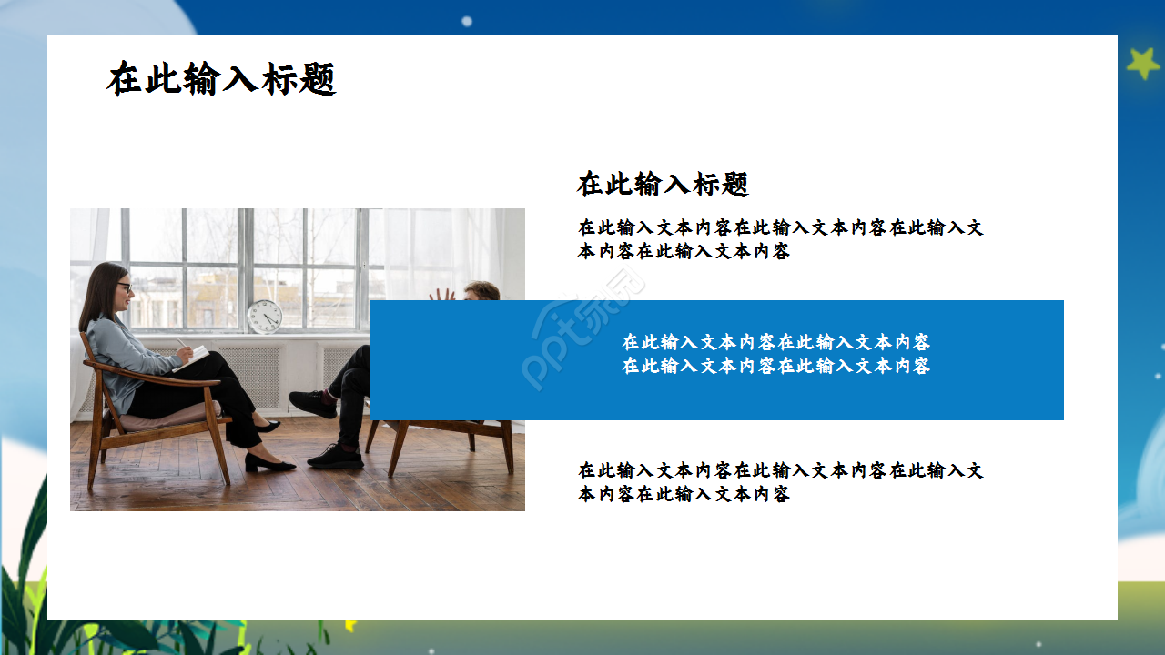 感恩心理健康教育卡通人物知识教育教学课件ppt模板