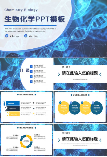 生物化学深蓝工作总结企业培训产品解说ppt模板