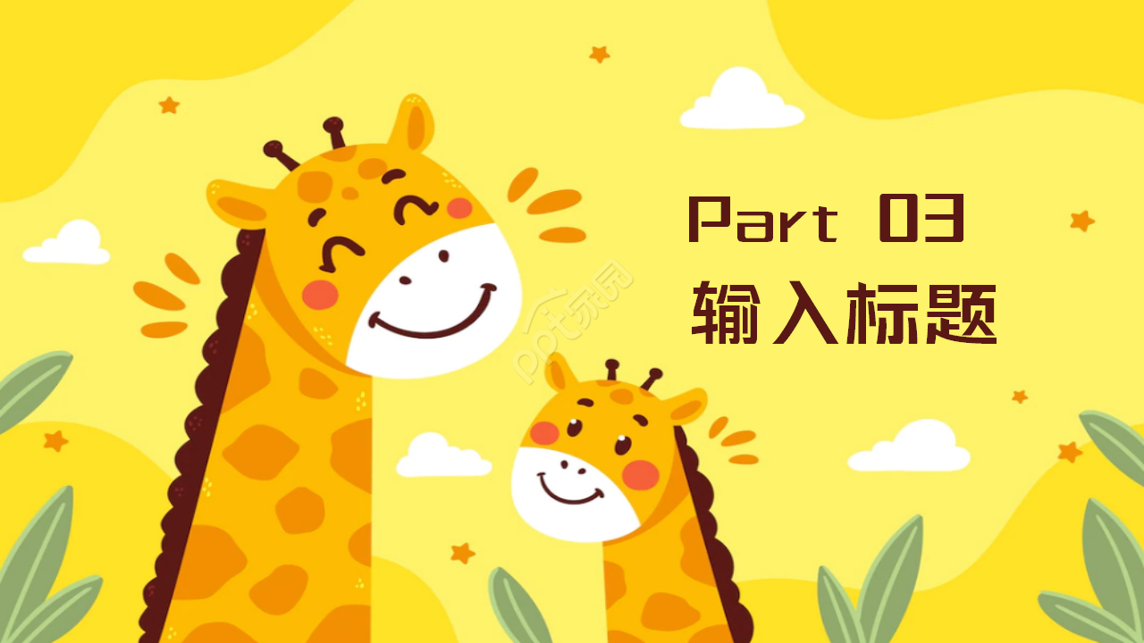 卡通长劲鹿中小学暑假招生教育培训个人介绍ppt模板