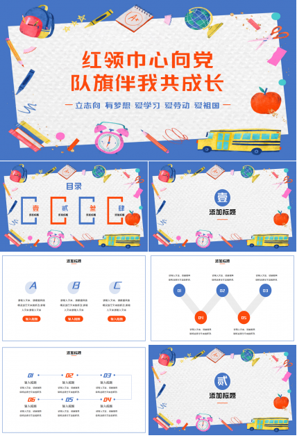 儿童小学生少先队党课教育卡通知识培训党政学习ppt模板