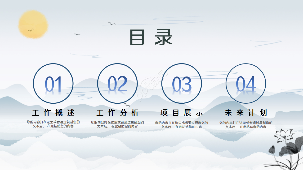 水墨元素中国风公司简介企业介绍ppt模板