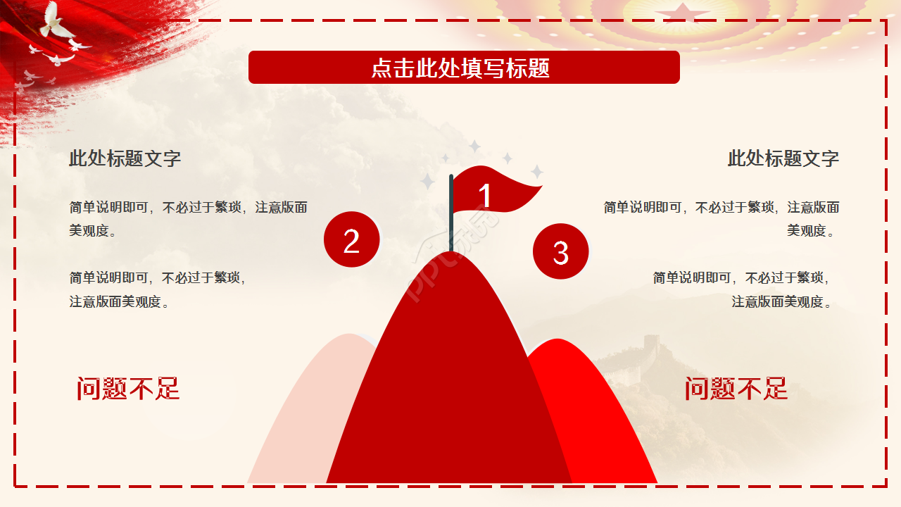 十九届六中全会学习党政教育述职报告工作总结ppt模板