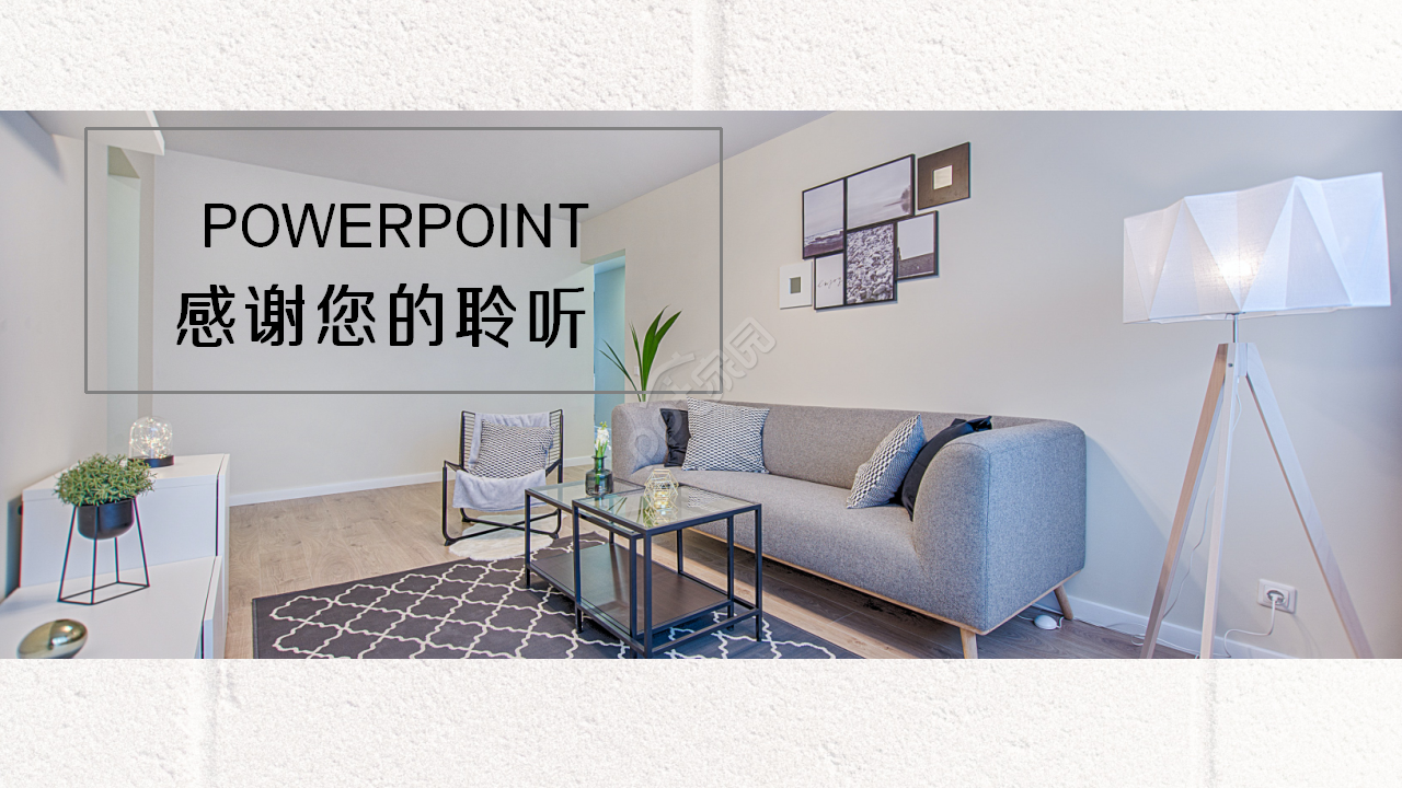 简洁干净清新家居设计季度总结入职培训ppt模板