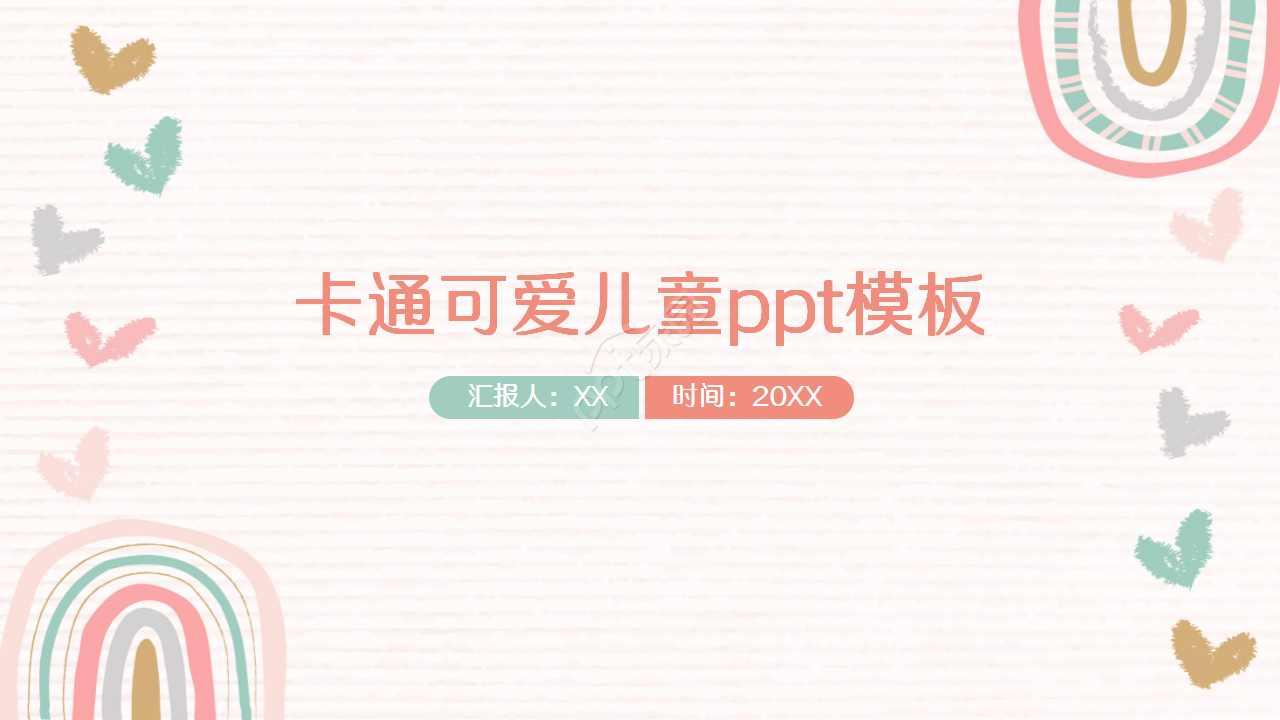 卡通可爱儿童教育培训诗词分享ppt模板