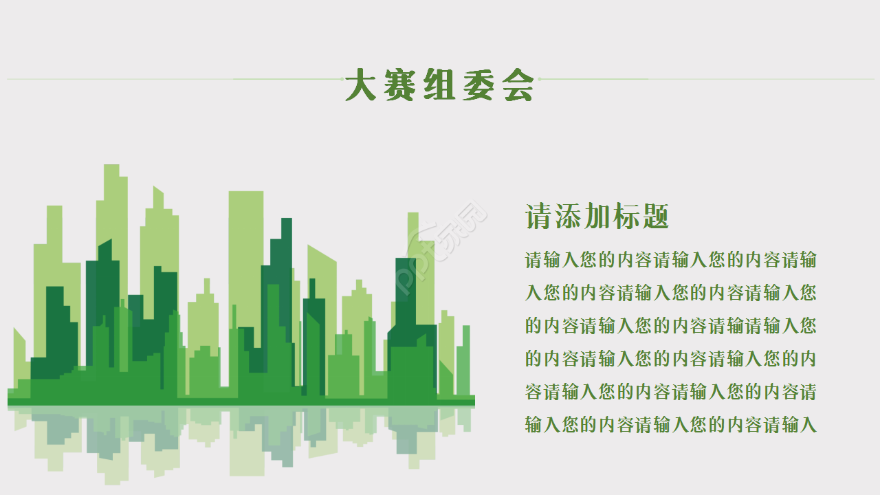 教师读书读后感绿色小清新简约工作汇报ppt模板