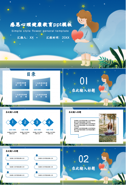 感恩心理健康教育卡通人物知识教育教学课件ppt模板