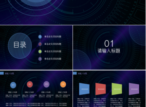 高科技信息技术黑蓝渐变商务合作ppt模板 下载推荐