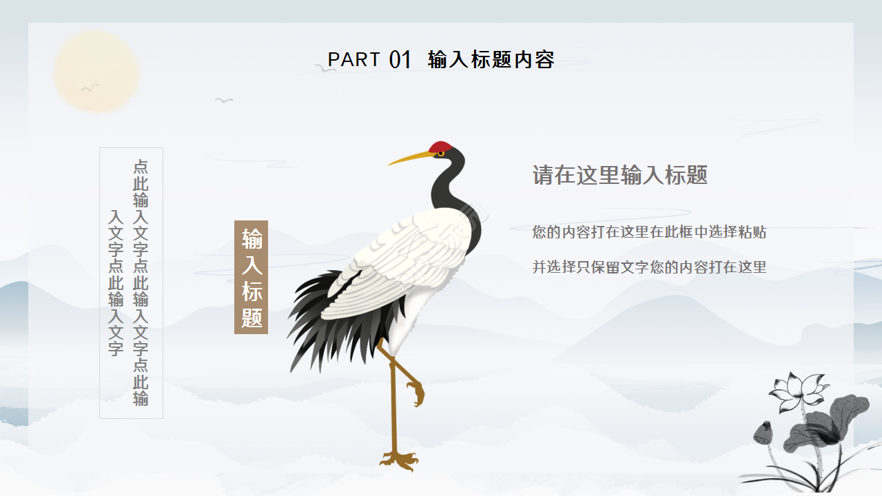 水墨元素中国风公司简介企业介绍ppt模板