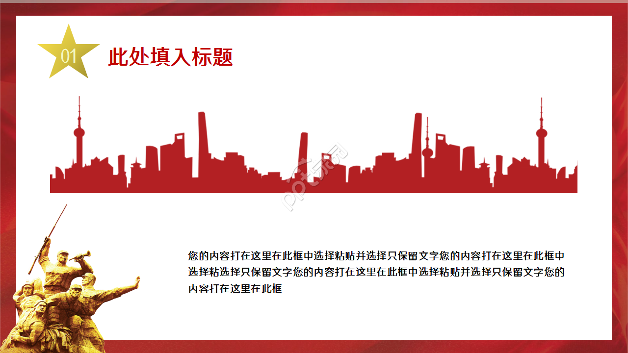 十九届六中全会精神党政教育红色大气ppt模板