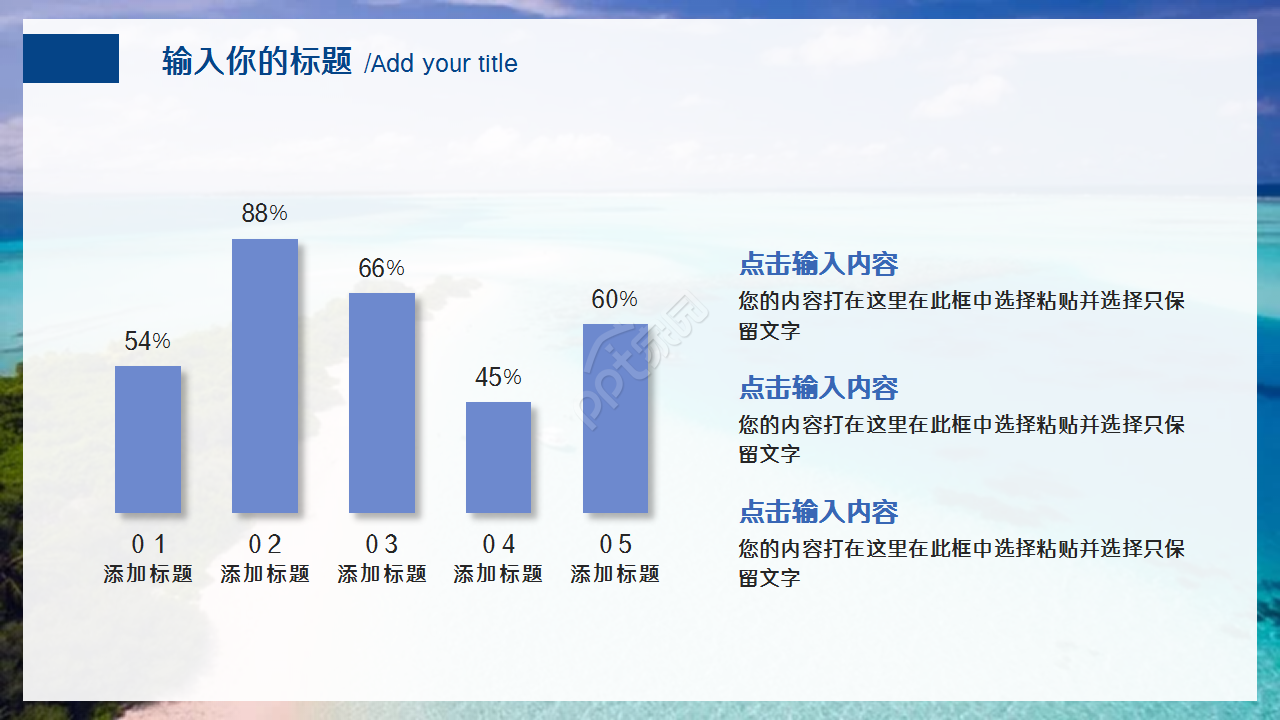 水处理毕业设计答辩商务合作工作总结ppt模板
