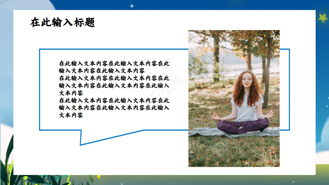 感恩心理健康教育卡通人物知识教育教学课件ppt模板