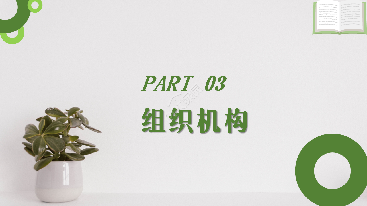 教师读书读后感绿色小清新简约工作汇报ppt模板