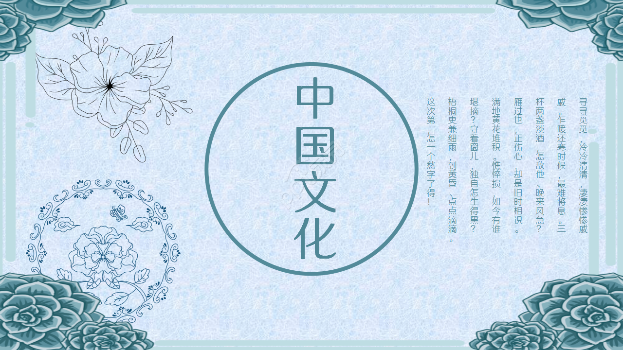 青花凤中国传统文化企业规范商业策划年度汇报ppt模板