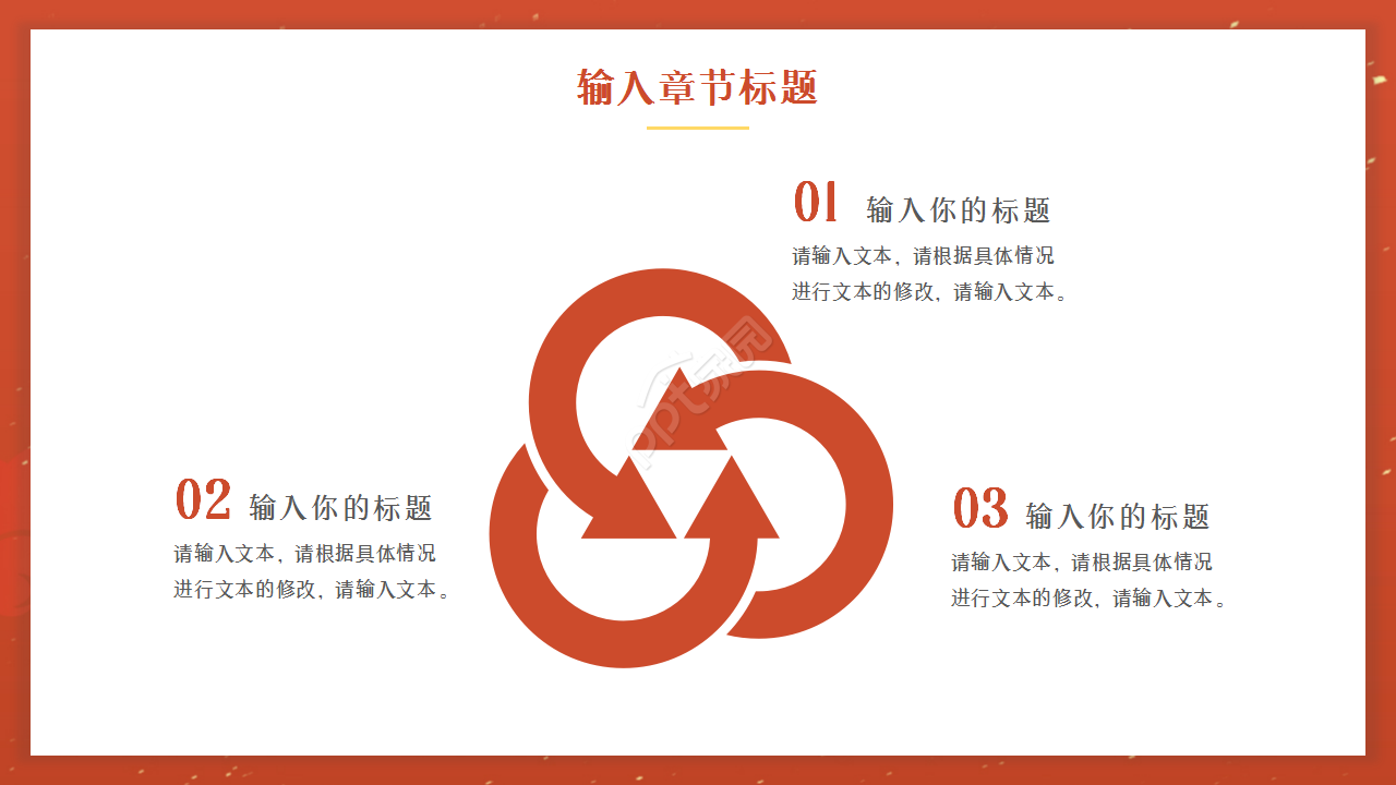 廉洁反腐红色稳重党政教育年度汇总ppt模板