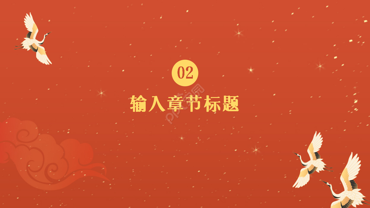 廉洁反腐红色稳重党政教育年度汇总ppt模板