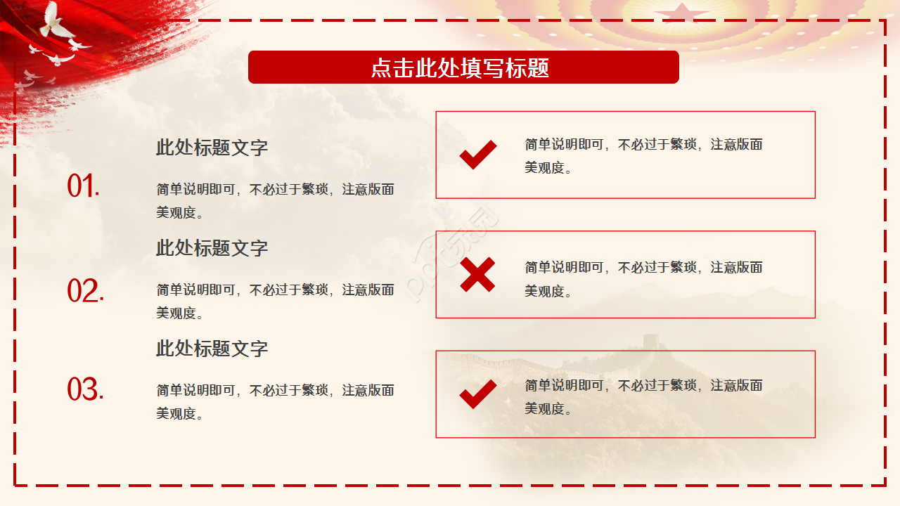 十九届六中全会学习党政教育述职报告工作总结ppt模板
