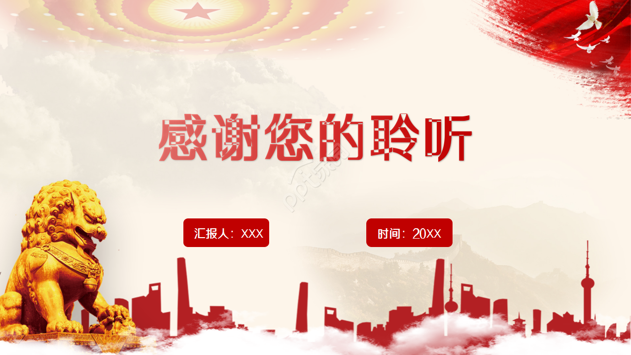 十九届六中全会学习党政教育述职报告工作总结ppt模板