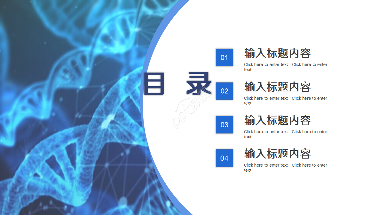 生物化学深蓝工作总结企业培训产品解说ppt模板