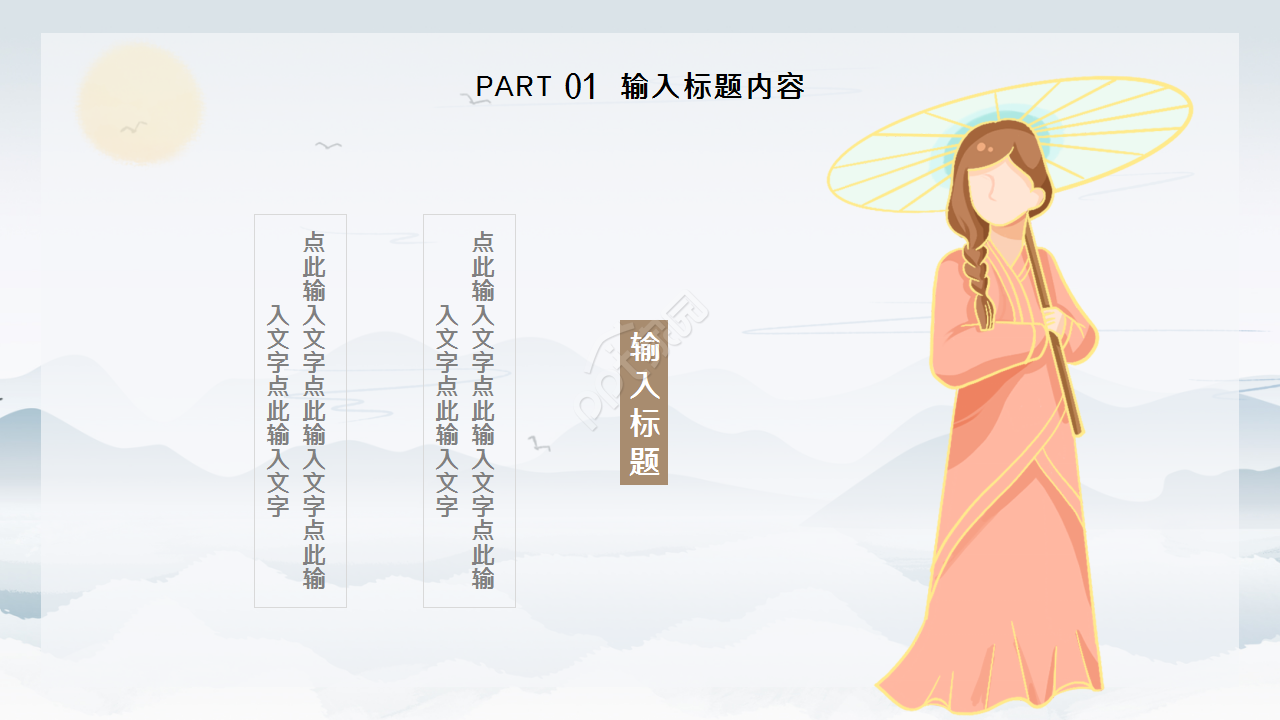 水墨元素中国风公司简介企业介绍ppt模板