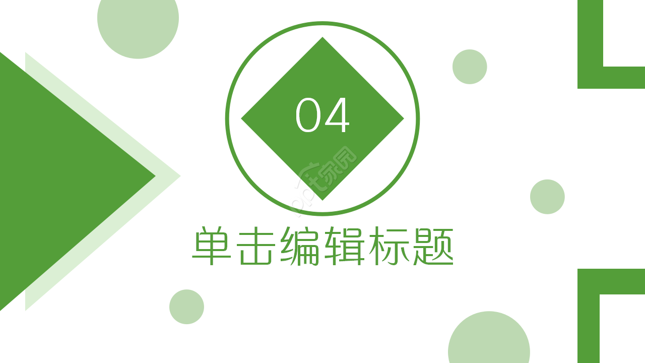 清新时尚家居设计工作汇报知识教育产品介绍ppt模板