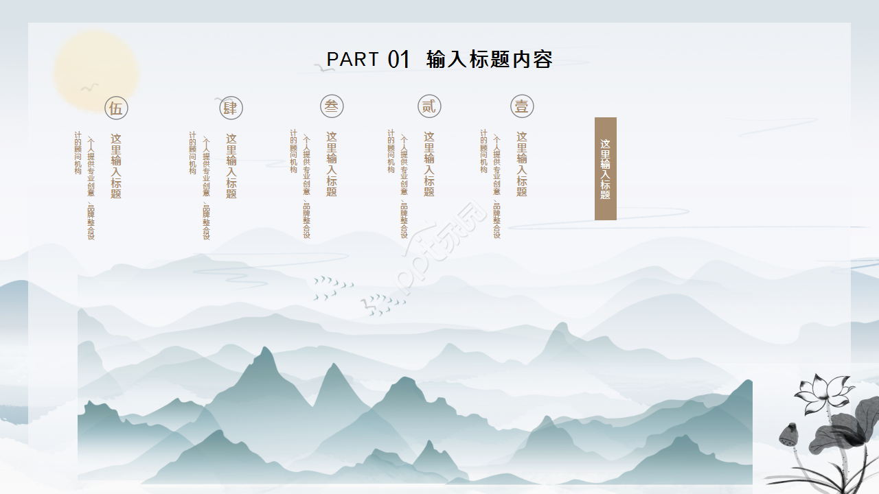 水墨元素中国风公司简介企业介绍ppt模板