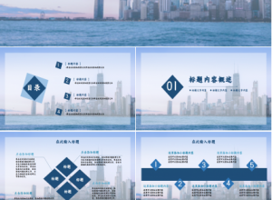 灰蓝稳重城市建筑房地产商务风营销方案企业介绍ppt模板下载推荐