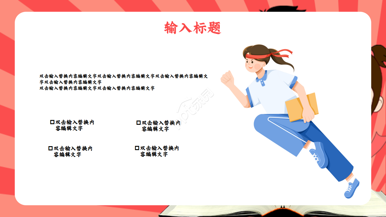 高考倒计时百日誓师教学课件部门汇报ppt模板