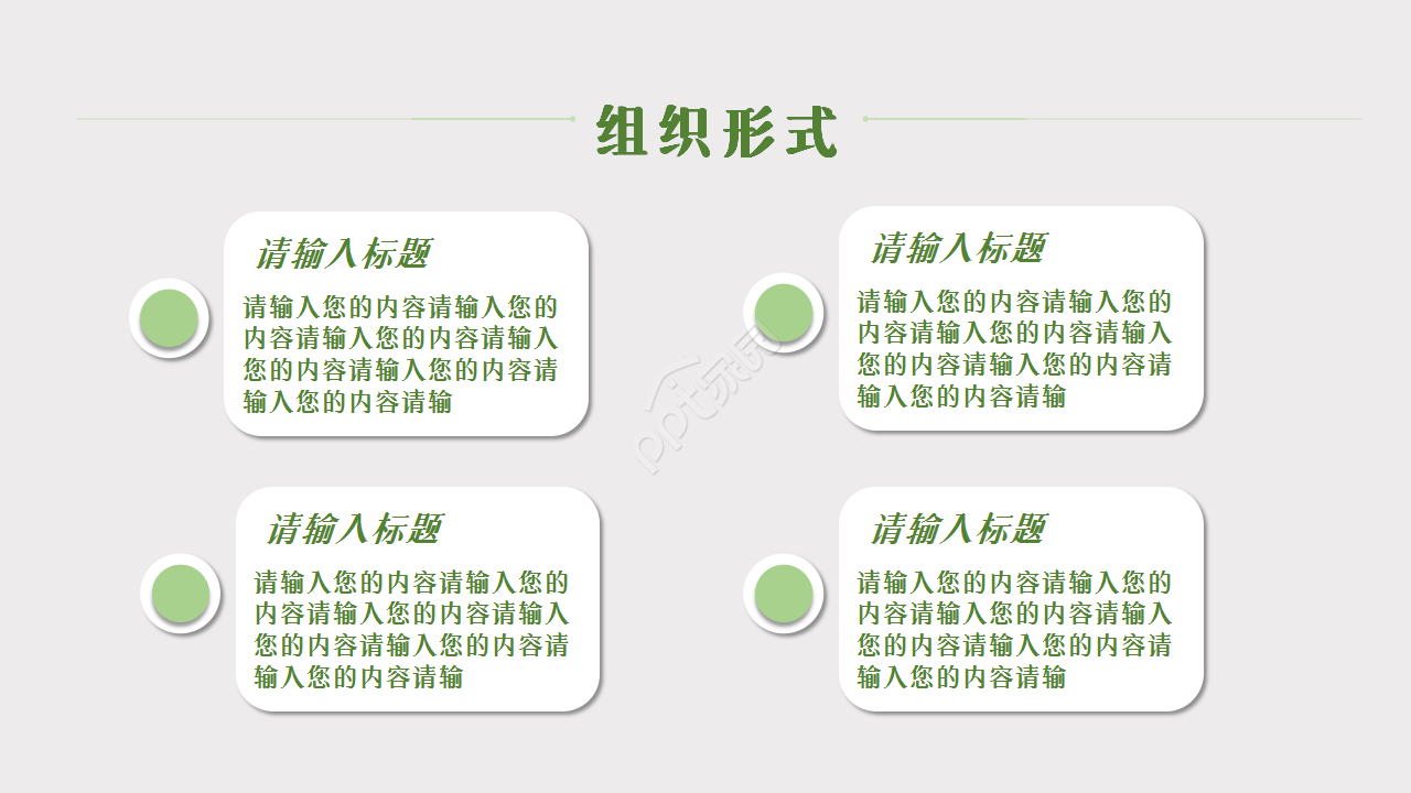 教师读书读后感绿色小清新简约工作汇报ppt模板