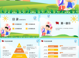 少儿美术教育教学卡通动画教育培训ppt模板下载推荐