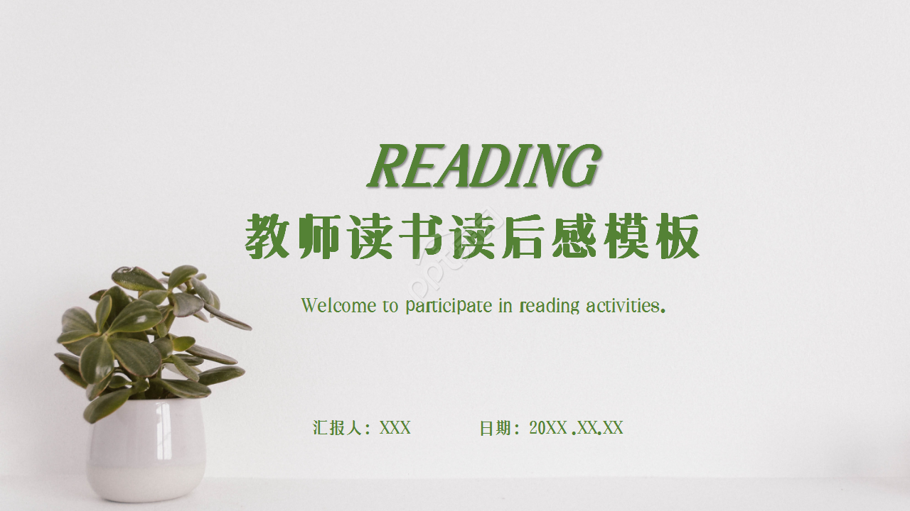 读后感ppt模板怎么做？读后感ppt模板制作技巧