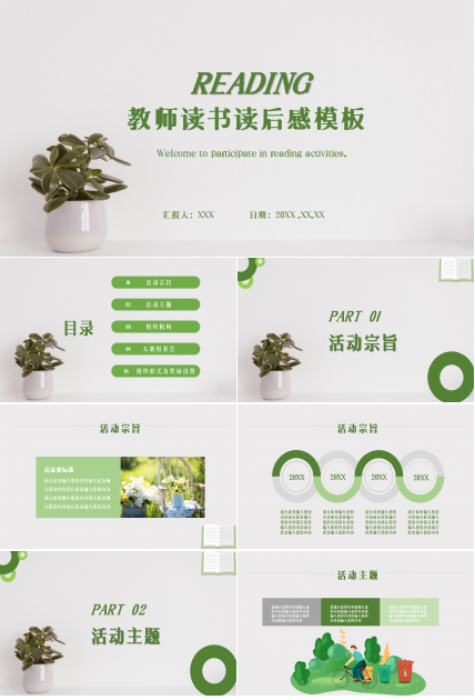 教师读书读后感绿色小清新简约工作汇报ppt模板