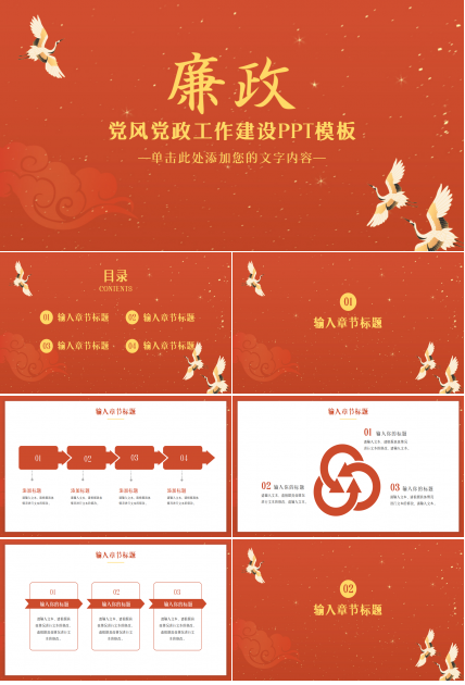 廉洁反腐红色稳重党政教育年度汇总ppt模板