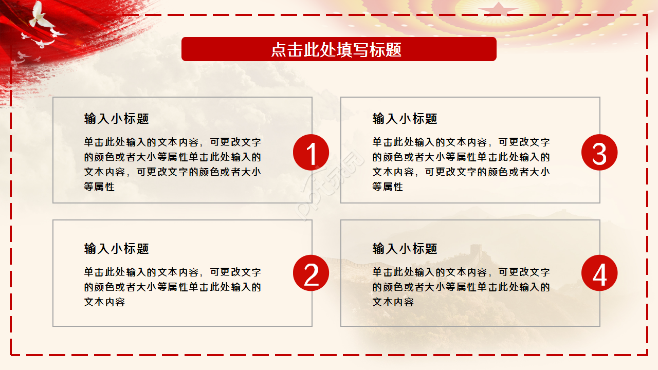 十九届六中全会学习党政教育述职报告工作总结ppt模板