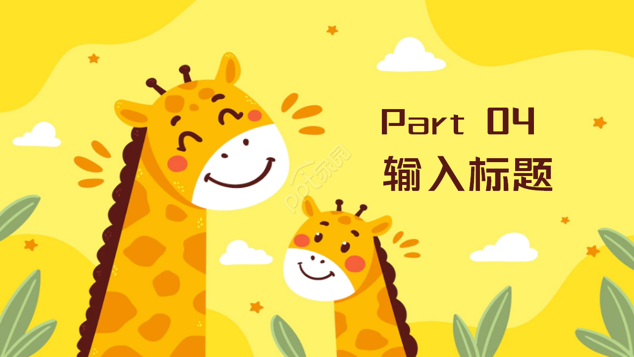 卡通长劲鹿中小学暑假招生教育培训个人介绍ppt模板