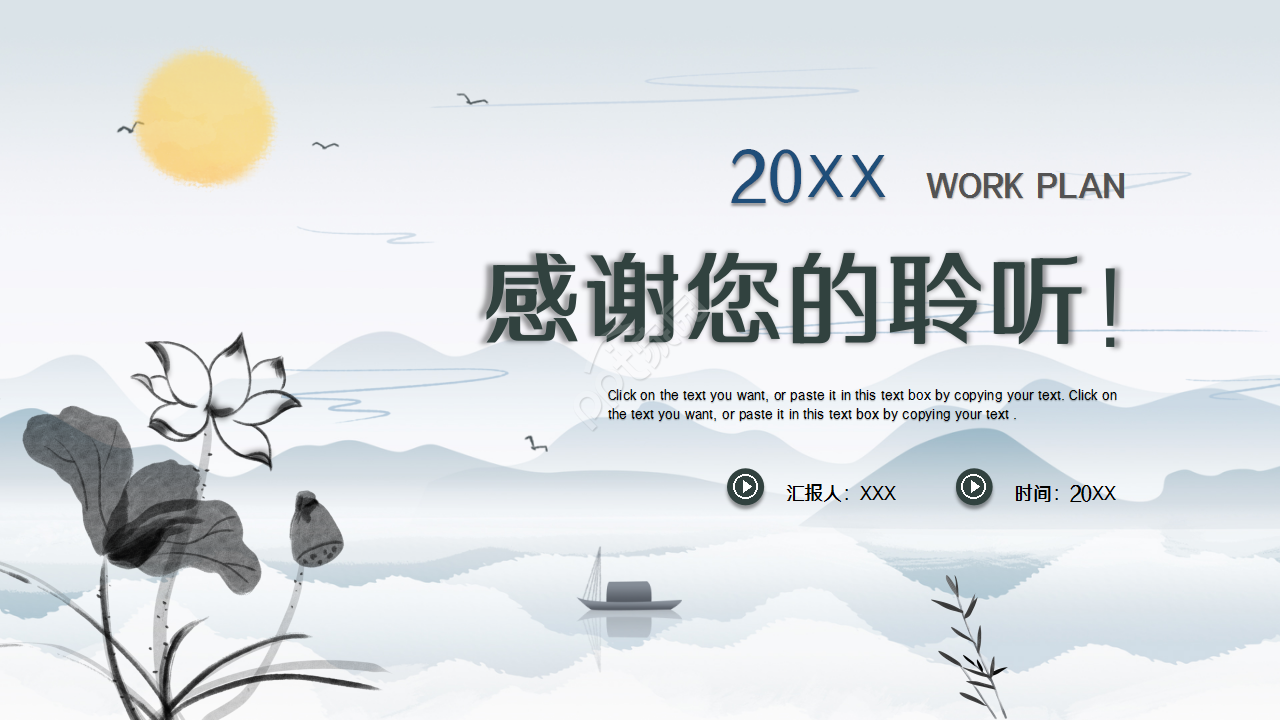 水墨元素中国风公司简介企业介绍ppt模板