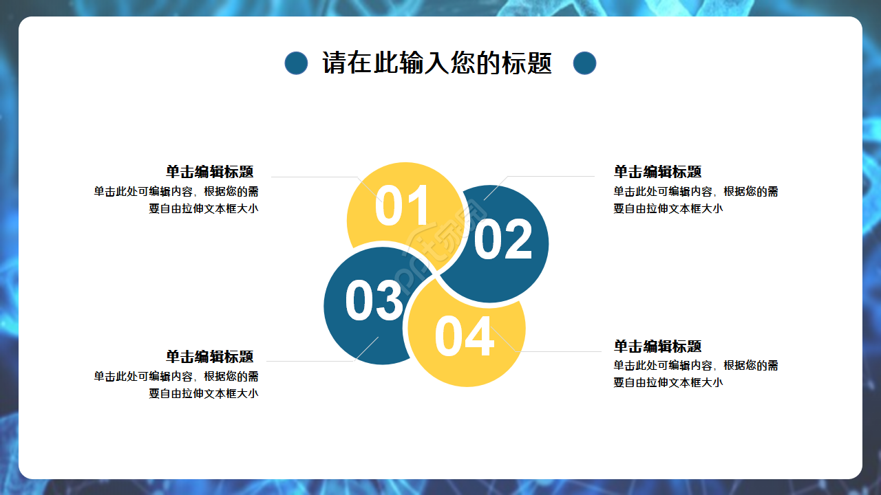 生物化学深蓝工作总结企业培训产品解说ppt模板