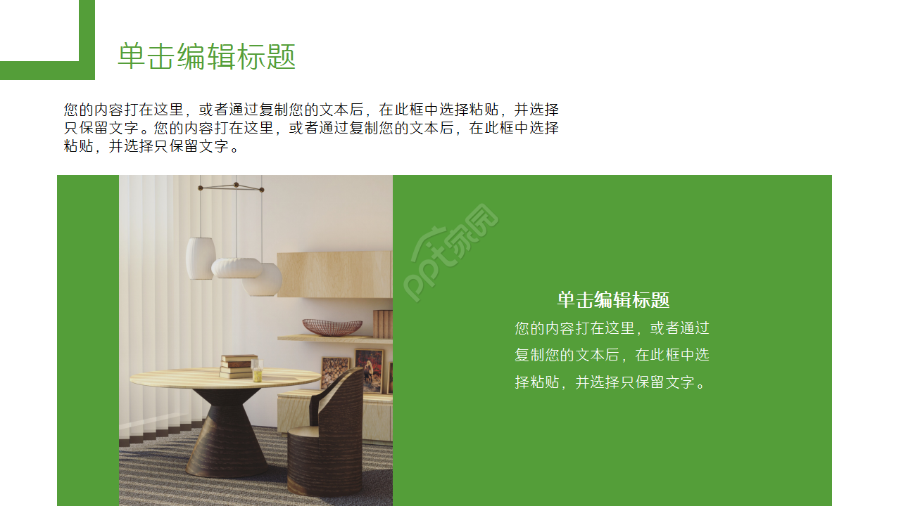 清新时尚家居设计工作汇报知识教育产品介绍ppt模板