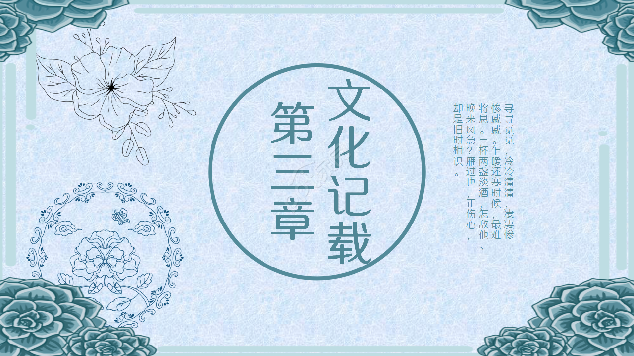 青花凤中国传统文化企业规范商业策划年度汇报ppt模板