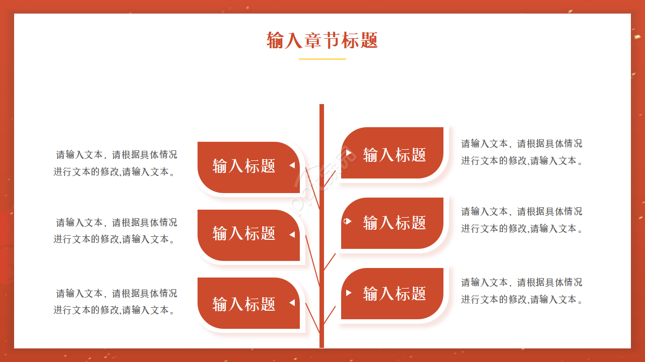 廉洁反腐红色稳重党政教育年度汇总ppt模板