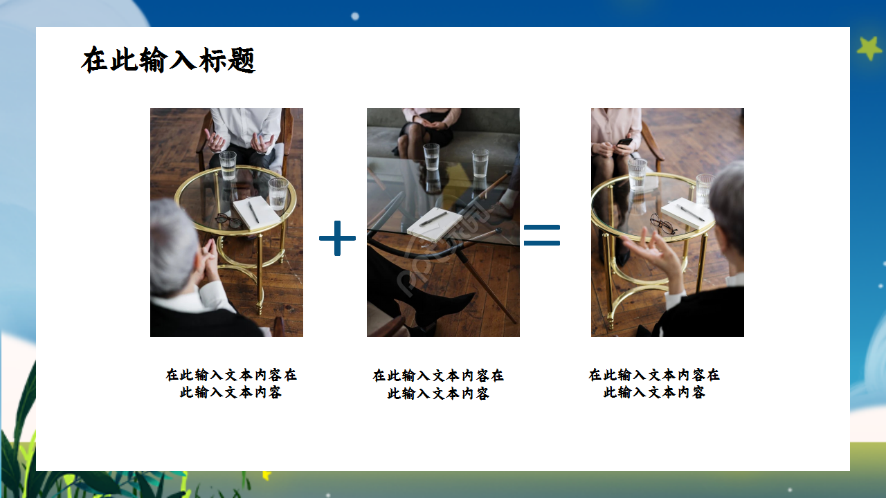 感恩心理健康教育卡通人物知识教育教学课件ppt模板