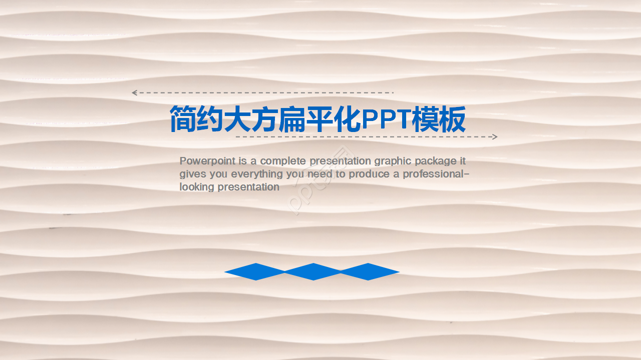 简约大方扁平化企业培训竞聘竞岗PPT模板