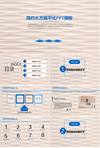 简约大方扁平化企业培训竞聘竞岗PPT模板
