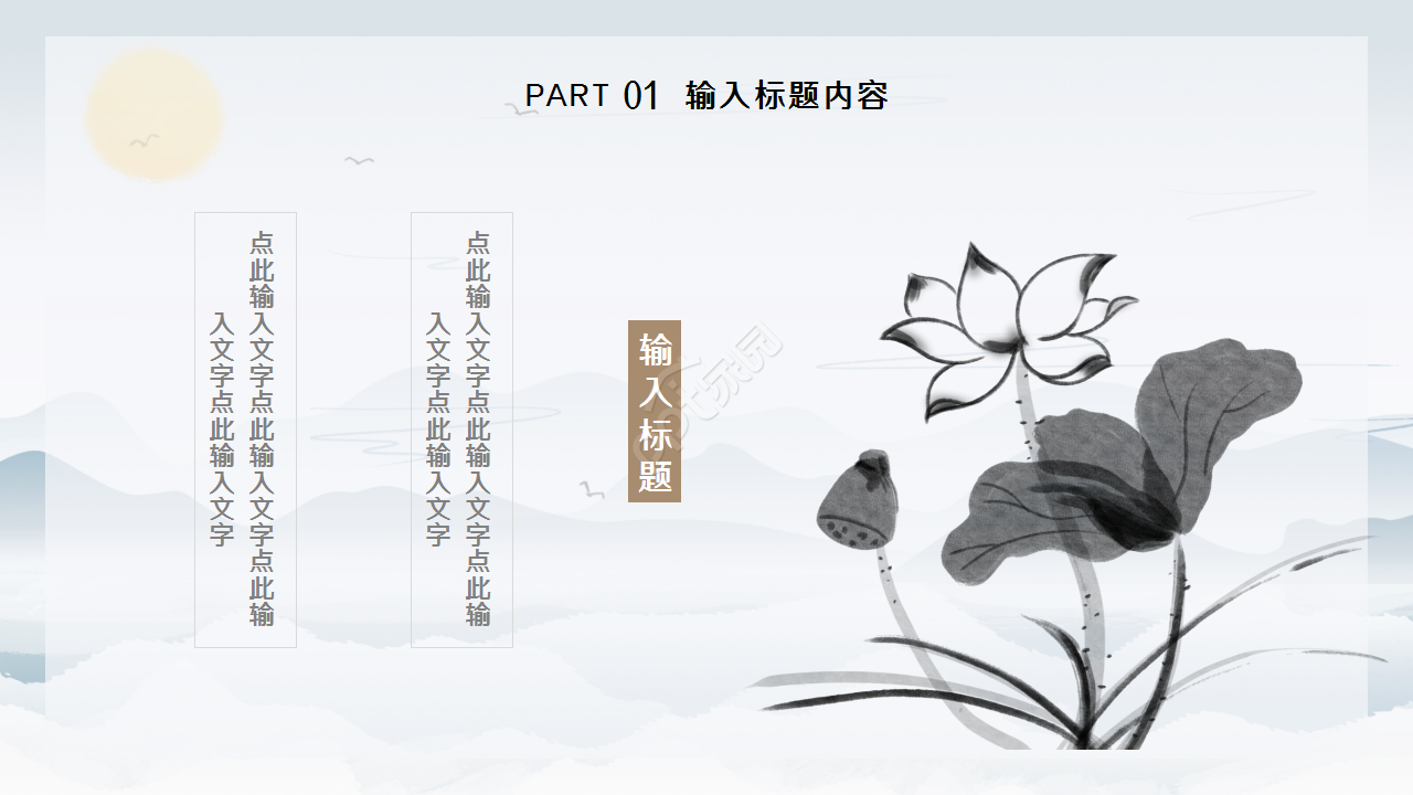 水墨元素中国风公司简介企业介绍ppt模板