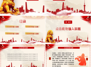 十九届六中全会学习党政教育述职报告工作总结ppt模板下载推荐