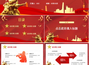 十九届六中全会精神党政教育红色大气ppt模板下载推荐