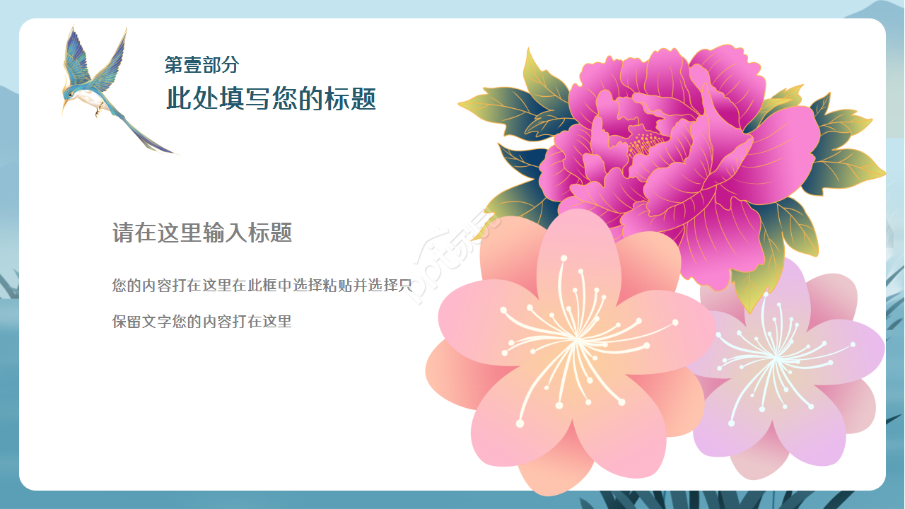 水墨水仙花古风诗词分享知识教育企业宣传ppt模板