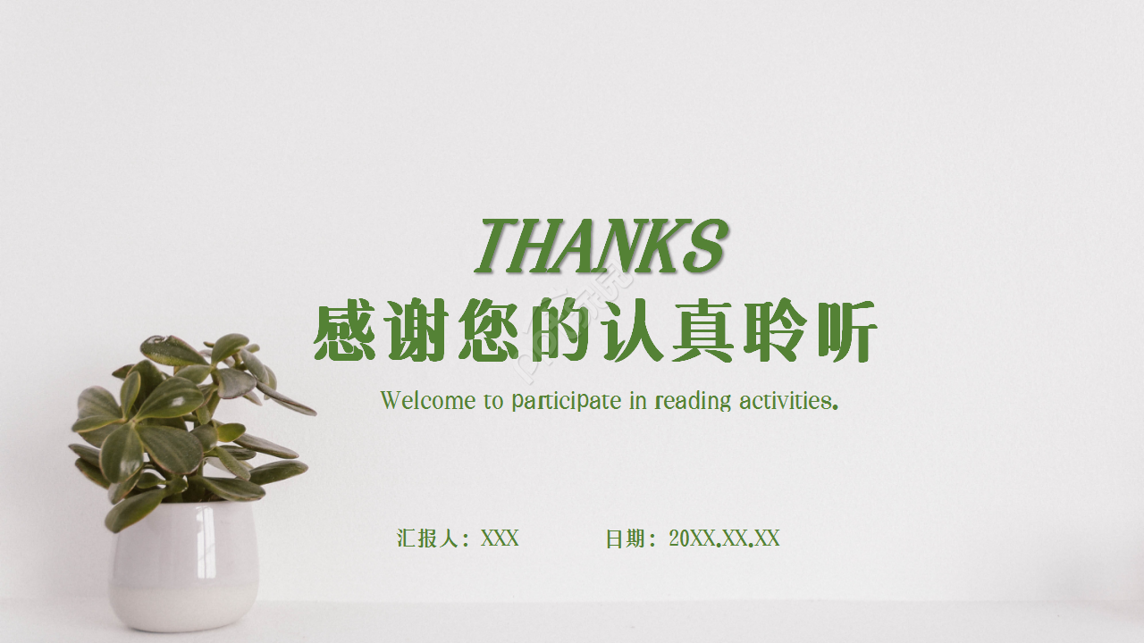 教师读书读后感绿色小清新简约工作汇报ppt模板